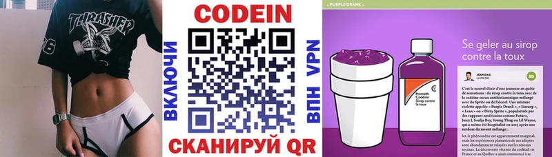Купить где  Высоковск  Кодеиновый сироп Lean Purple Drank 